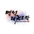 고양 명성 태권도장 네이버블로그