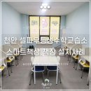 셀파우등생해봄학원