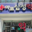 온누리예스약국 네이버블로그