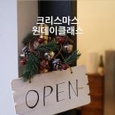 샹델드루사 | [공지] 크리스마스원데이클래스 오픈 :: 서래마을꽃집 :: 서초동플라워클래스 :: 샹델드루사
