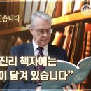 [하나님의교회 영상소개] 우리는 안상홍님을 믿습니다. 이미지