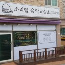 소리엘음악교습소 이미지