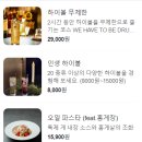 하이볼술집수컷웅춘천강원대점 이미지