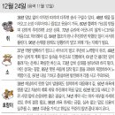 📛오늘의운세12월24일(일요일) 이미지