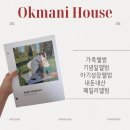 유니크패밀리 - 충주시 | 아기 성장앨범 추천｜패밀리앨범 내돈내산 후기, 우리 가족이 가장 소중하게 남기는 성장기록