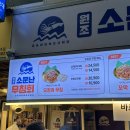 대자로 | 강릉 중앙시장 맛집 원조소문난무침회, 오징어 대자 세트 포장 후기