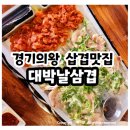 대박날삼겹 이미지