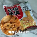 쿠팡 중국간식 마라라면 홍유면피 후기