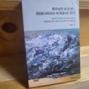 종교색채를 띈 예수님의 삼년 반 하모나이즈드 네 복음서 읽기