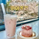 파스타입니다 시지점 | 대구 시지 경산 벚꽃 뷰 대형 카페 [아이올리]