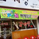 해마루감자탕 - 강서구 곰달래로 267 | 해마루감자탕