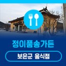 정이품송가든 이미지