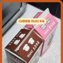 씨유편의점 | 씨유편의점 신상 가나디 우유 딸기 초코 후기