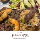 훗스테이크 | [산본 맛집] 산본로데오 가성비 스테이크 맛집 훗스테이크 후기!