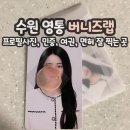 경기도 수원시 영통구 영일로 | 수원 영통 사진관 증명, 프로필사진 잘 찍는 버니즈랩 후기