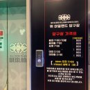 GO 당구장 이미지