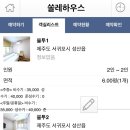 쏠레민박 이미지