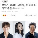 [공식] 박서준·김다미·유재명, &#39;이태원 클라쓰&#39; 주연확정 이미지