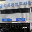 교동공영주차장 이미지