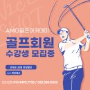 AMG골프연습장 이미지