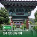 진주 월명암 목조아미타여래좌상 | 천년고찰에서 만나는 역사와 자연, 진주 집현산 응석사 | SNS 서포터즈