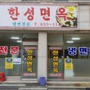 한성면옥 이미지