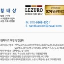 강릉OK스크린골프 | 강원 강릉시 중고스크린골프 설치 후기｜현장 설치 중 발생한 변수 사례