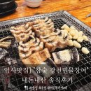 강천민물장어 | 암사맛집] 복날에 먹기 좋은 참숯 강천 민물장어 내돈내산 솔직후기