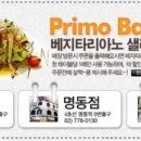 프리모바치오 이미지