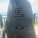 마수성(馬首城)과 병산책(甁山柵) 이미지