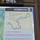 대전둘레산길(7구간) 이미지