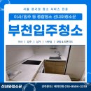 센트럴프라움 | 부천입주청소 전문 업체 투룸 스티커 제거 작업 잘하는 곳 후기