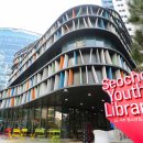 서초청소년도서관 이미지