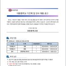 서울 2024학년도 대광중학교 기간제교사(과학,체육) 강사(과학) 채용 공고 ( 2024.07.12 (금) 마감 ) 이미지