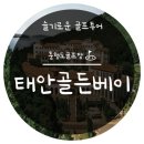 골든베이 이미지
