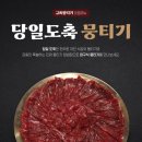 규씨뭉티기