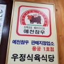 우정참우식당 이미지