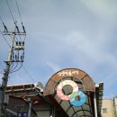 동진청과