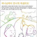 색칠공부 - 하나님께서 만나게 하셨어요 - 사울은 잃어버린 나귀들을 이미지