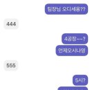 단답형 팀장님 이미지