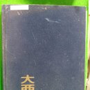 대서중학교(대구)18회