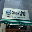 달고나꼬마김밥 - 남동구 인하로 616 | 달고나꼬마김밥