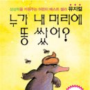 누가 내머리에 똥쌌어 이미지