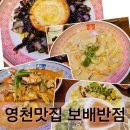 영천 맛집)&#34;보배 반점&#34;신상 맛집 다녀온 후기!!