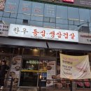 신안왕소금구이 | 평택 비전동 회사 근처 맛집, 신안왕소금구이 “내돈내산 솔직후기"