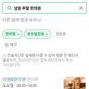 남원한의원 티스토리