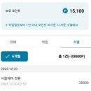 닥터포인트 | 손목닥터 9988 후기 | 포인트 적립 방법 정리
