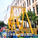 경신고등학교 | 서울 아이와 가볼만한곳, 눈치게임 성공한 종로 경신고 어린이날 축제 우리들세상 후기