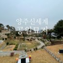 신세계장묘 이미지