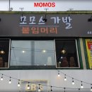 모모스가발
